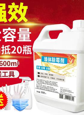 chongsukei白墙体除霉剂家用墙清除墙面霉菌防发霉去霉斑清洁防霉