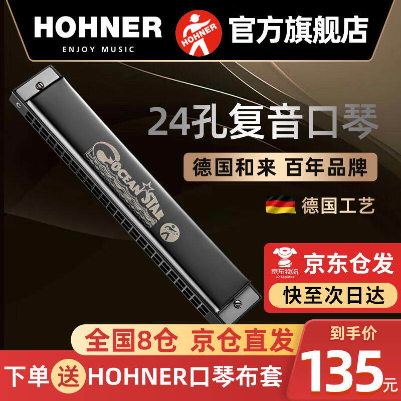 HOHNER德国24孔复音口琴高级成人初学者学生专业演奏口琴免费刻字