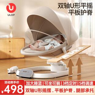 优乐博(ULOP)婴儿摇摇椅宝宝摇椅哄娃神器电动哄睡安抚摇篮新生儿