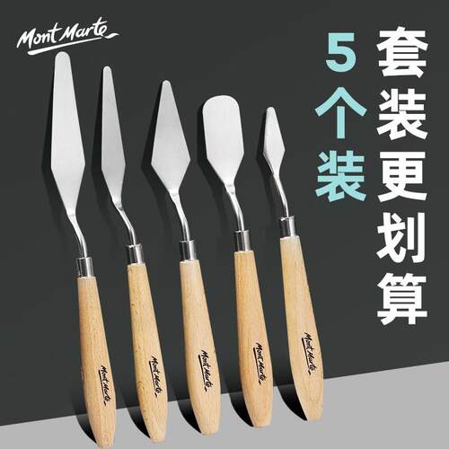 蒙玛特(Mont Marte) 调色刀 油画刀 油画刮刀 油画颜料刮刀 水粉
