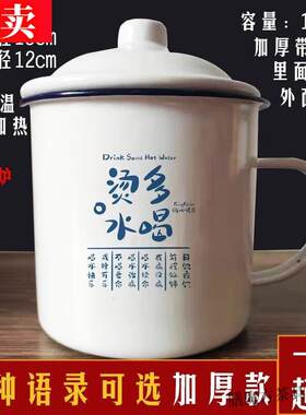 膳魔方搪瓷杯1.2升大容量创意老式茶缸搞笑语录水杯加厚带盖老干