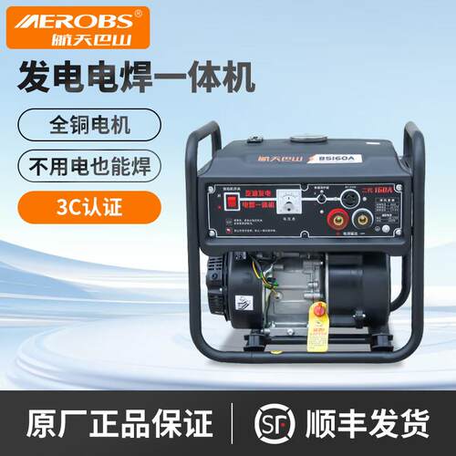 航天巴山(AEROBS) 电焊机汽油发电两用一体机户外野外220V便携发