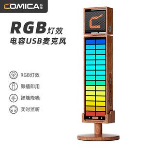 科唛(COMICA) USB电脑桌面麦克风RGB手机直播录音配音K歌唱歌收音