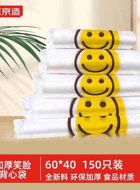 京东京造 笑脸加厚塑料袋背心袋超市购物袋食品袋打包袋