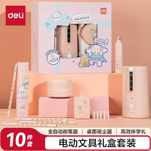得力(deli)全自动电动文具套装电动削笔机+桌面吸尘器+电动橡皮擦