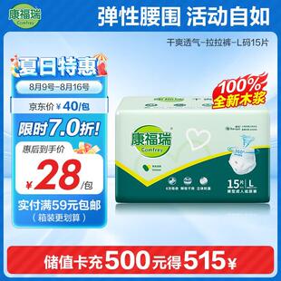 康福瑞 成人拉拉裤L15片(臀围:95-120cm)老年人尿不湿男女内裤型