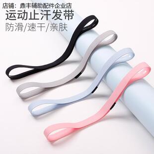 高弹防滑硅胶运动止汗发带春夏瑜伽健身导汗细款运动头带