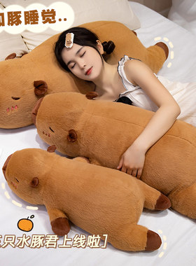 卡皮巴拉抱枕女生睡觉男生款