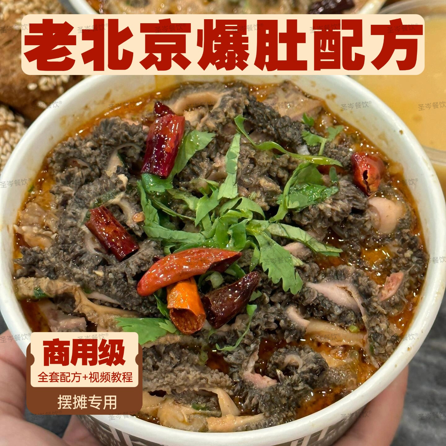 商用老北京爆肚麻辣小吃技术配方视频教程特色创业摆摊夜市培训