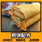 商用山东杂粮煎饼果子配方技术摆摊创业小吃教程面糊天津果子培训