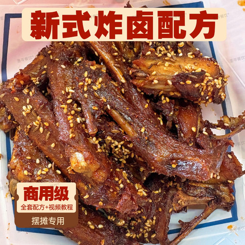 商用炸卤配方视频教程包教包会