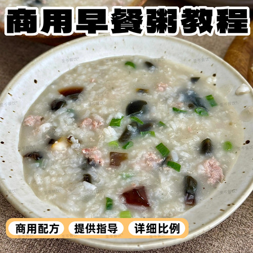 早餐五谷杂粮粥技术商用月子粥配方特色养生儿童粥小吃培训教程