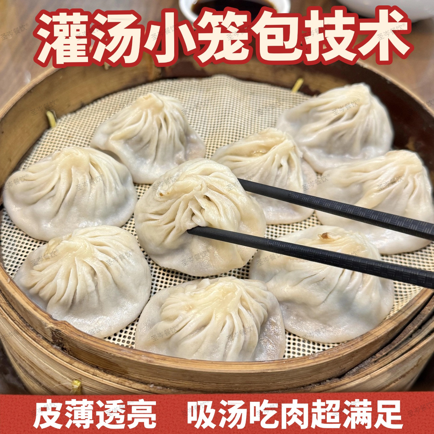 灌汤包技术配方教程商用皮冻馅料和面做法早餐店摆摊创业视频课程