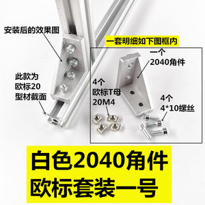 铝型材配件直角角码2040角码欧标2040角件固定3D打印机20202028