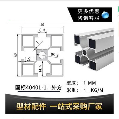 国标4040铝型材工业花孔铝合金4040轻型铝材40*40Q-流水线型材