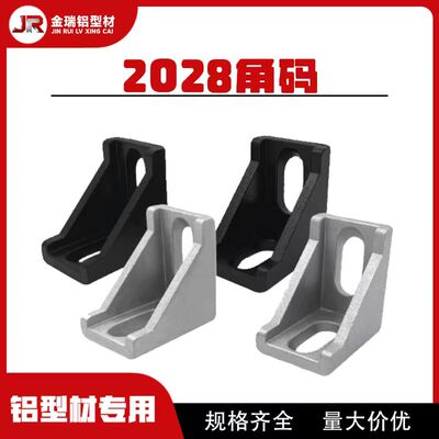 2020角码欧标2028角件