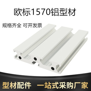 铝合金型材导轨型材欧标1570工业铝型材1570铝材打印机雕刻机面板
