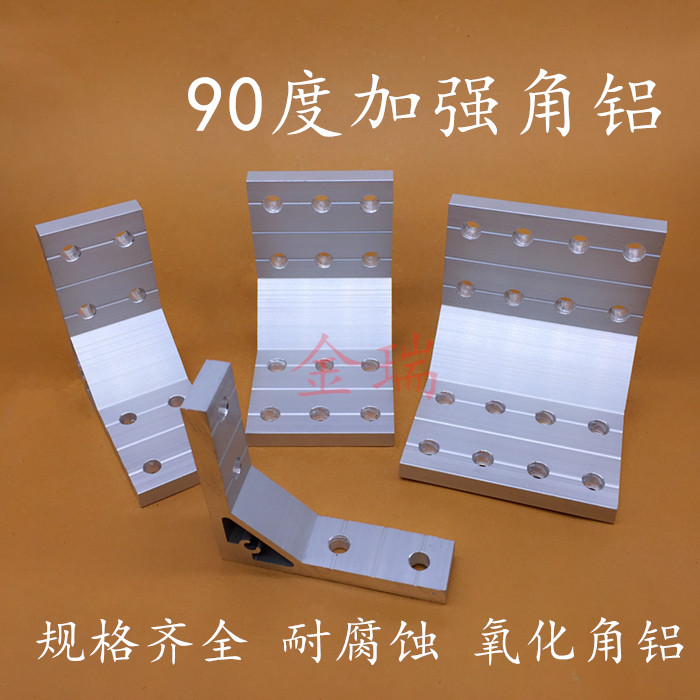 工业铝型材7878角铝强力角件角码202030604040804590606080809090