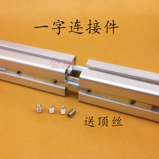 4040 3030 4545槽条连接型材对接条型材加长 2020 一字连接件1515