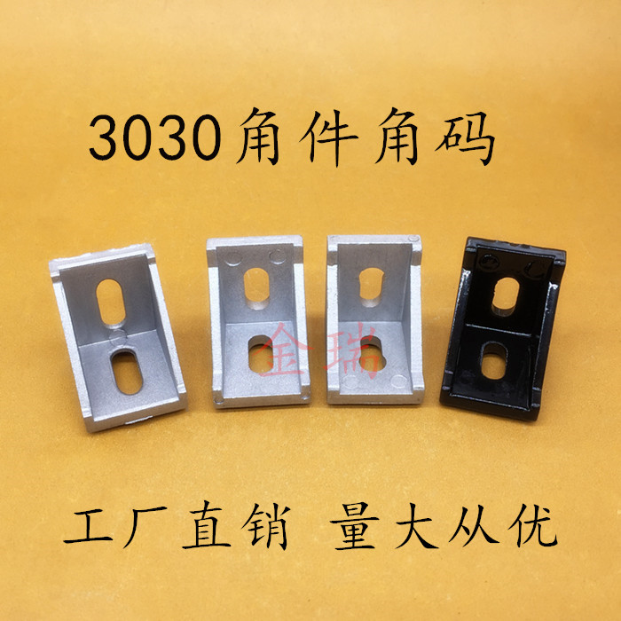 工业铝型材3030角码直角连接件3030角件3030铝型材90度支架角座