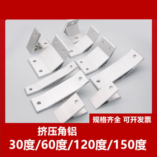 60度120度挤压角座角铝角码