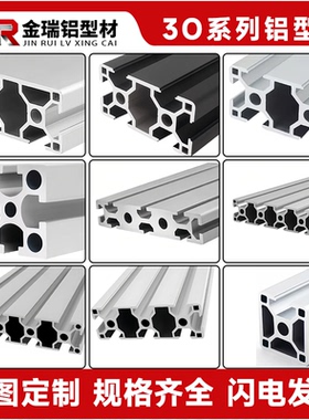 欧标3030L铝合金工业铝型材3060/3090/30150铝合金框架鱼缸支架