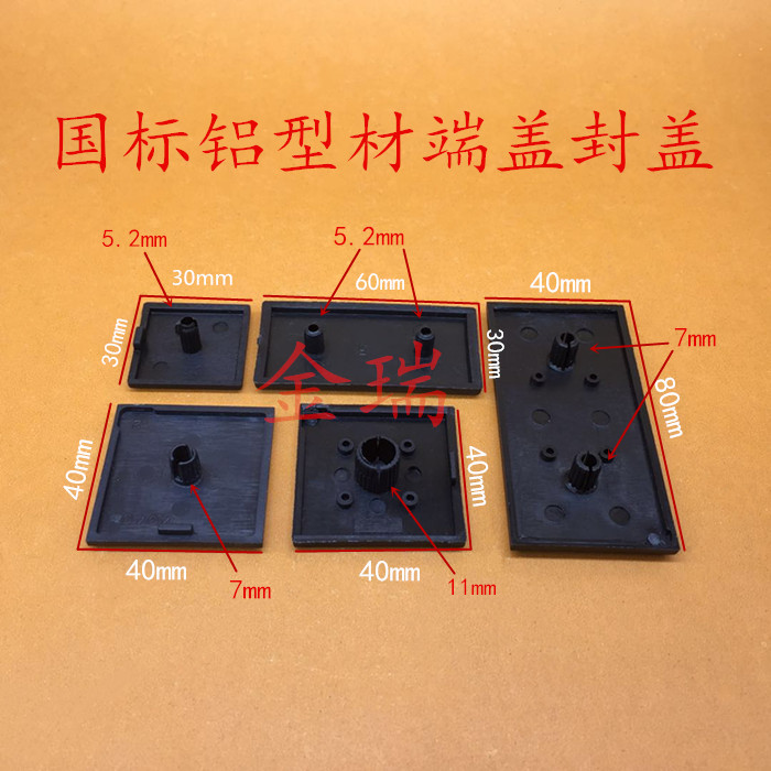 国标工业铝型材端盖封盖盖板封头15301512080304040803060 4080