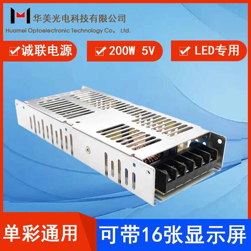 诚联电源5V40A200W单双色全彩LED广告电子显示屏开关变压器