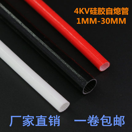 4KV加厚自熄管硅胶玻璃纤维软管电工高压绝缘电线电机保护套管