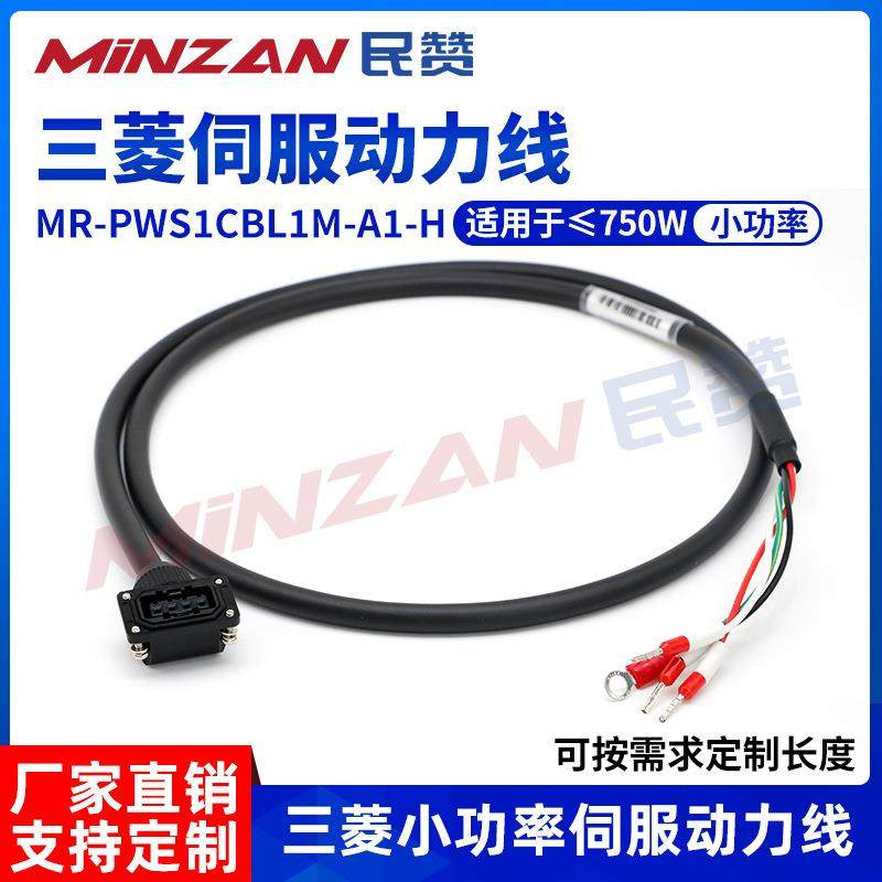 三菱J3J4JE伺服电机编码器线小功率高柔动力线MR-PWS1CBL1M-A1-H,电子元器件市场,连接器,淘宝优惠券,粉丝福利购,淘宝优惠卷
