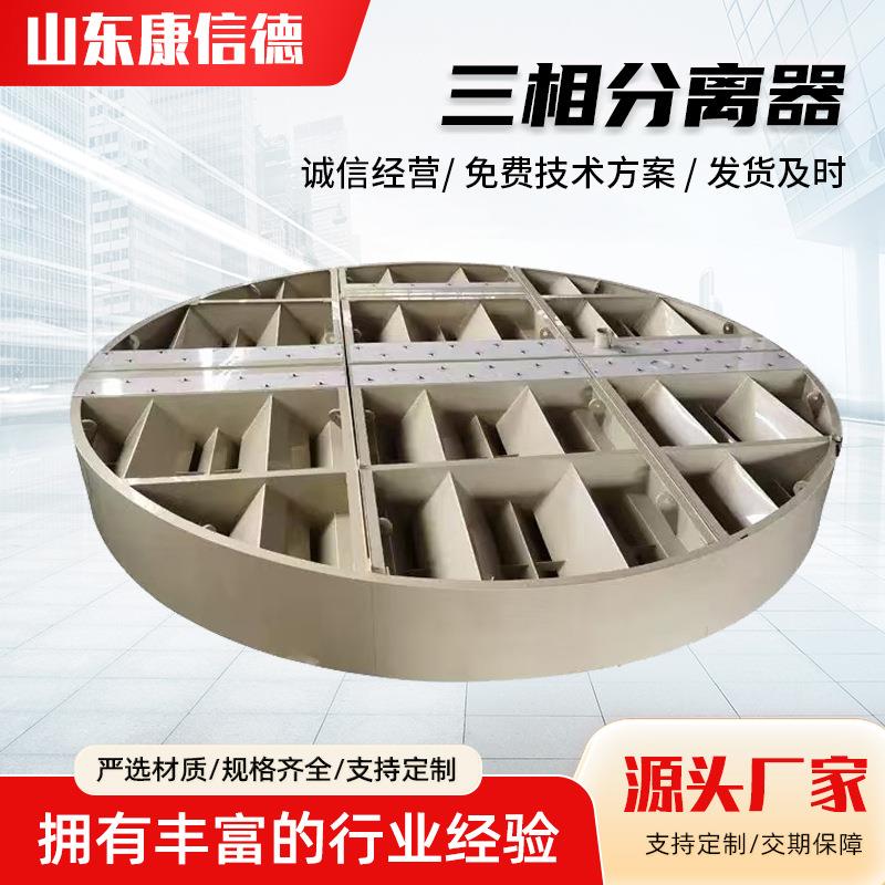 三向分离器固气液污水池分离设备UASB厌氧塔玻璃钢三向分离器