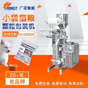 猫粮包装机全自动计量饲料试吃装小袋猫砂颗粒立式包装机
