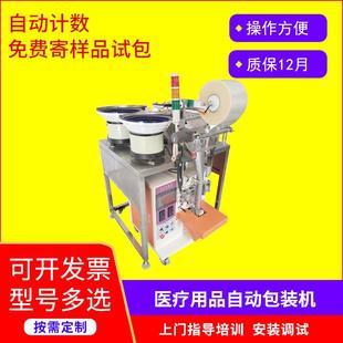 机封口机五金配件自动包装 全自动医疗用品计数包装 设备