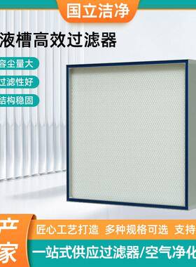顶液槽效过滤器洁净室密封送风过滤设备无隔板空气过滤器