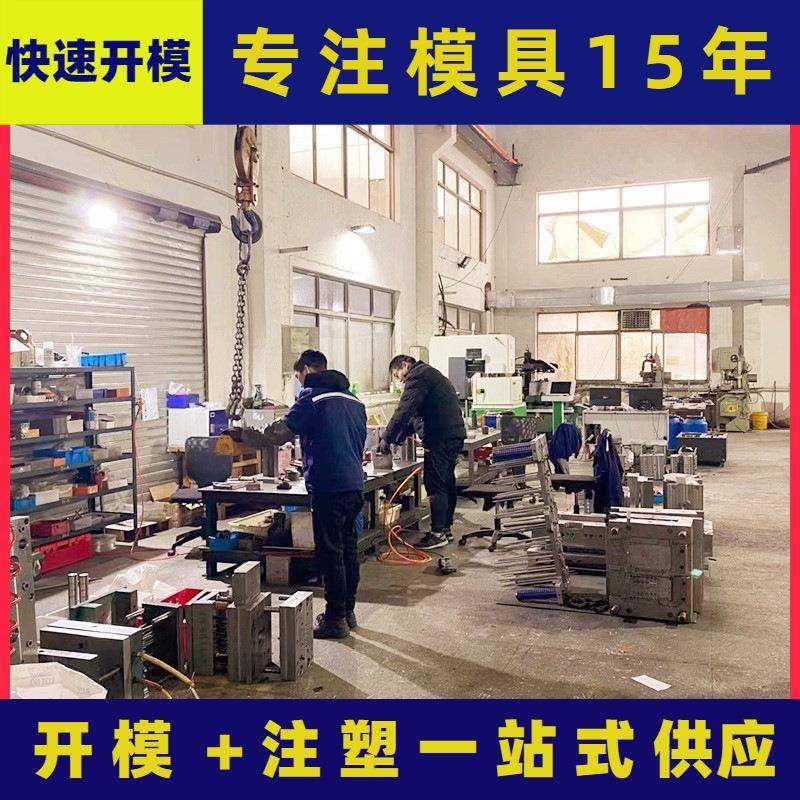 上海模具工厂专业塑料外壳开模具厂家开模具免费设计打样品