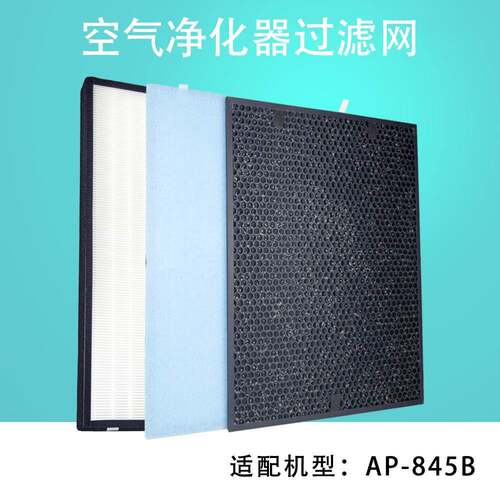 适配美国西屋空气净化器8系过滤网AP-845B滤芯除雾霾除甲醛套装