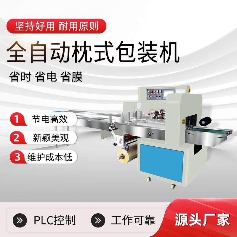 自动枕式包装机水果蔬菜伺服机月饼面包馒头袋装机全自动套袋机,办公设备/耗材/相关服务,包装机,淘宝优惠券,粉丝福利购,淘宝优惠卷