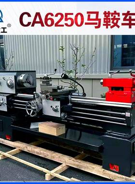 普通车床CA6250B小型大孔径马鞍落地式金属切削卧式普车