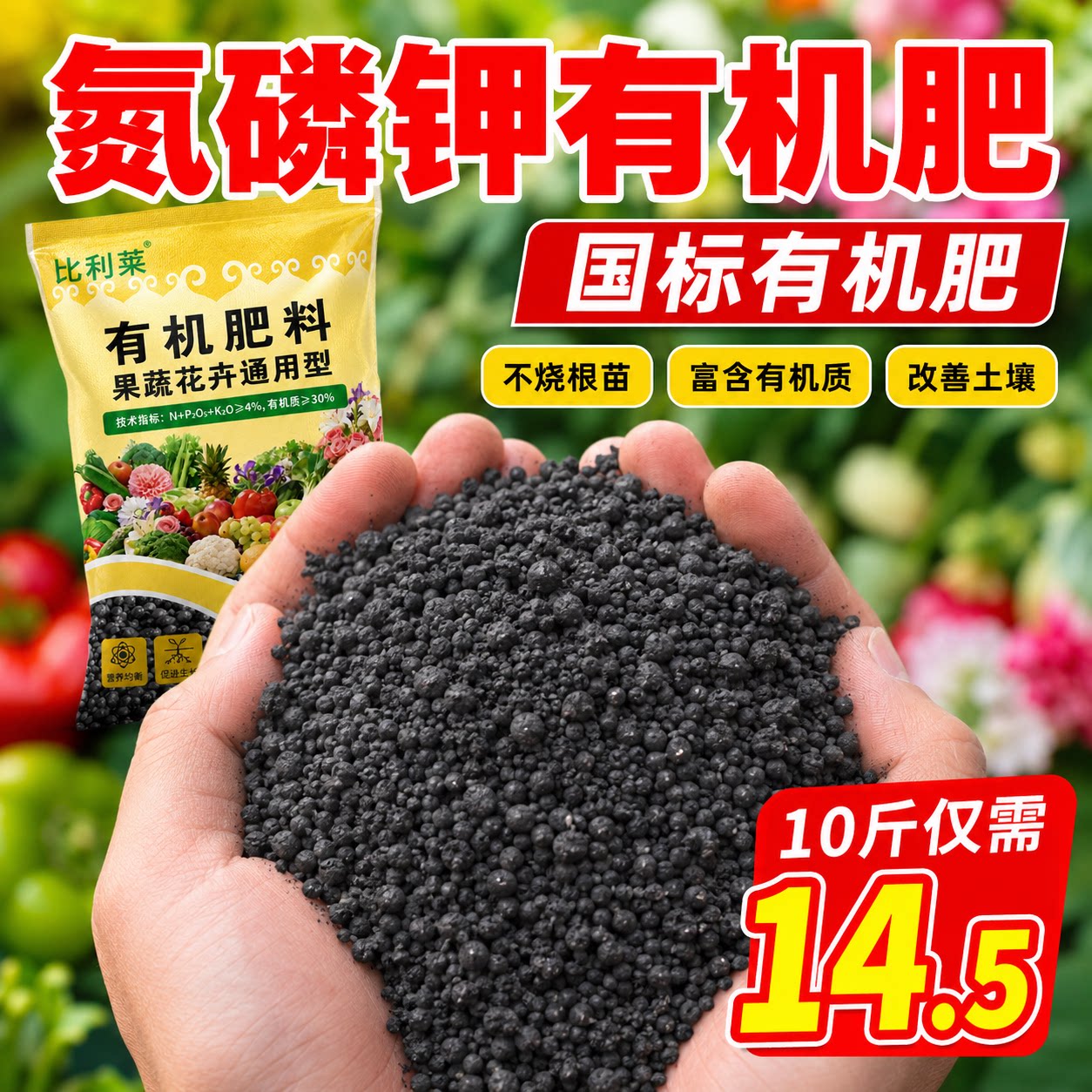 国标氮磷钾有机肥料促进生长10斤