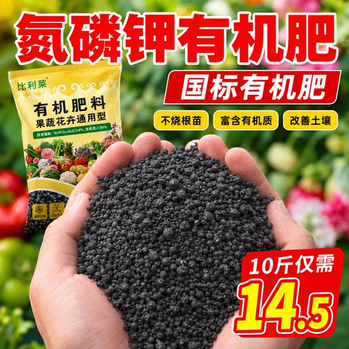 国标氮磷钾有机肥料促进生长10斤