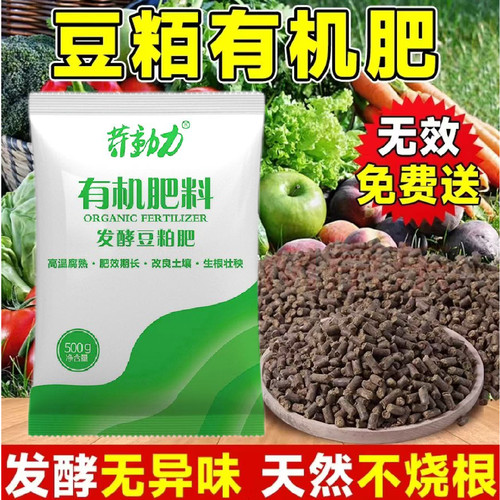 芽动力鲜花豆粕有机肥家庭菜园