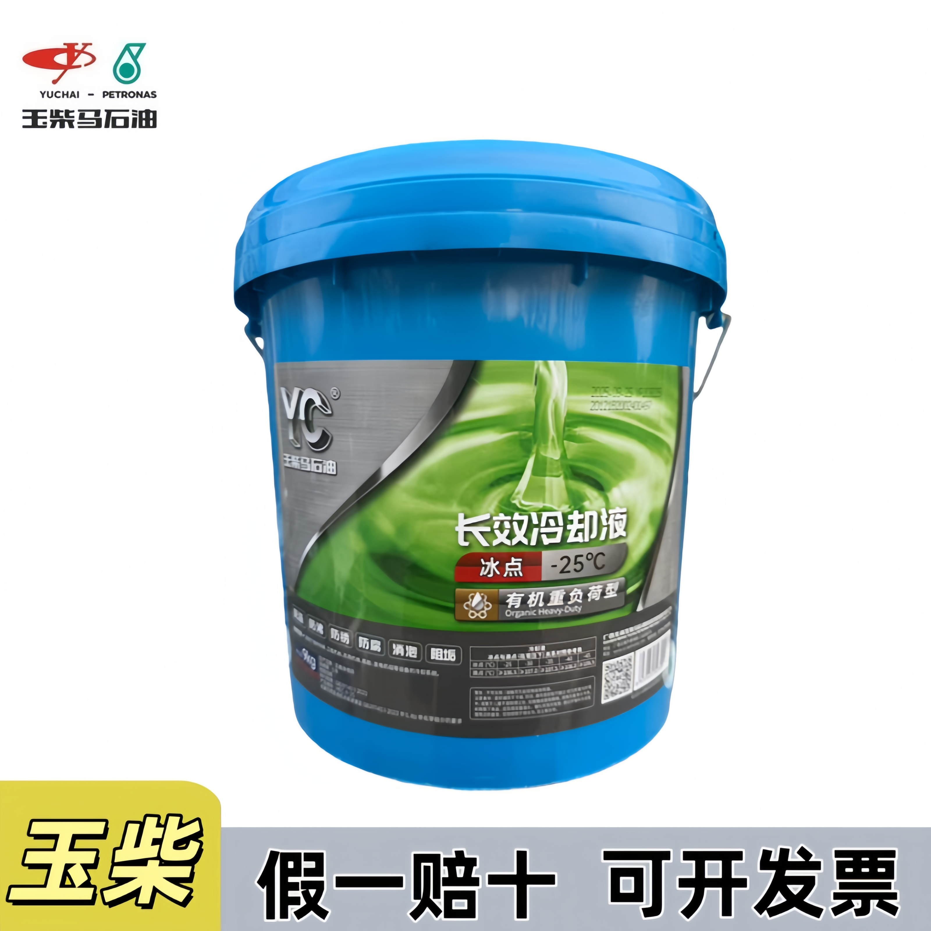玉柴发动机专用防冻液9KG