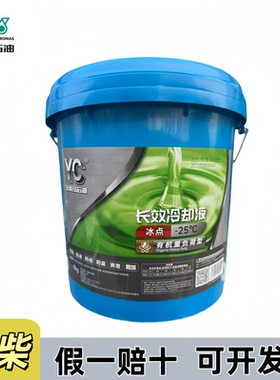 玉柴发动机专用防冻液-35°玉柴发电机组冷却液柴油车四季通用9KG
