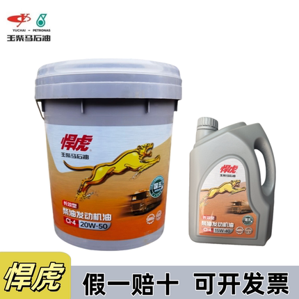 玉柴悍虎柴机油国五六发动机专用CK-410W40货车客车18升大桶正品
