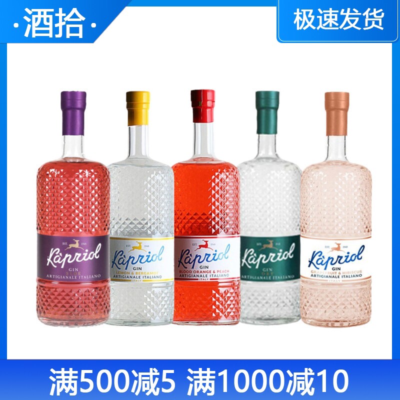 Kapriol GIN 卡比奥柠檬佛手 西柚玫瑰 红橙蜜桃配制酒 金酒