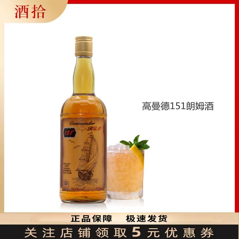 进口洋酒 高曼德151朗姆酒 牙买加原装进口 高度烈酒 鸡尾酒调酒