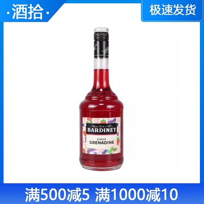 必得利红石榴糖浆调酒调色