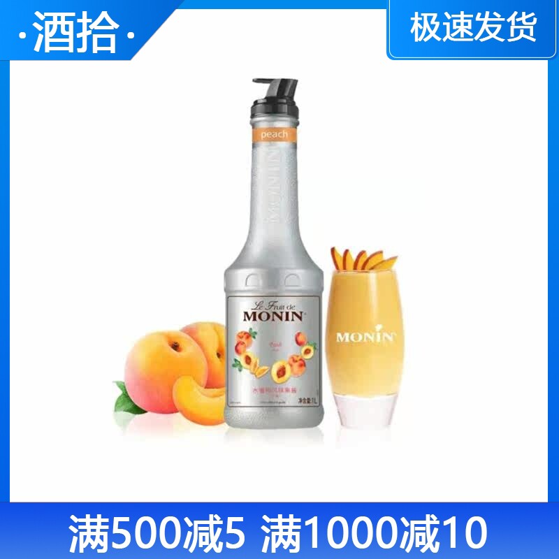 莫林MONIN水蜜桃果泥咖啡甜品