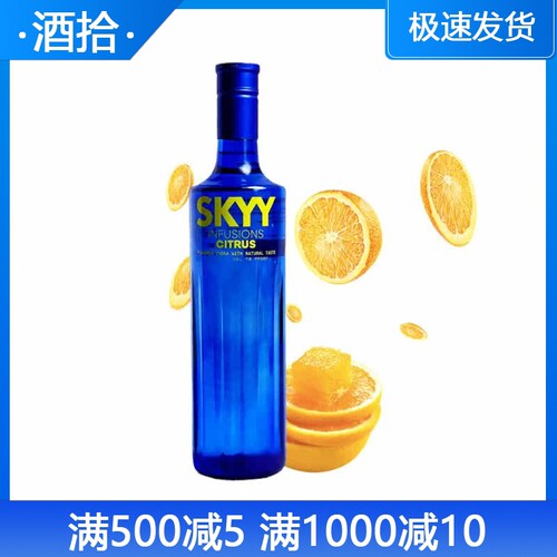 洋酒skyy深蓝伏特加柑橘柠檬