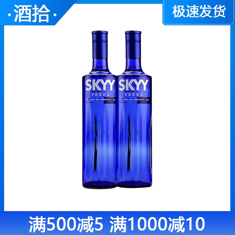 烈酒洋酒蓝天深蓝伏特加酒美国原装进口skyy vodka2两双支装包邮